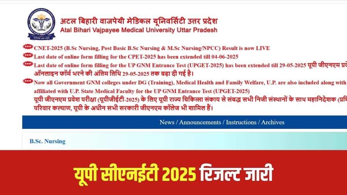 सीएनईटी प्रवेश परीक्षा में प्राप्त अंकों के आधार पर मेरिट सूची तैयार की जाएगी। (आधिकारिक वेबसाइट)