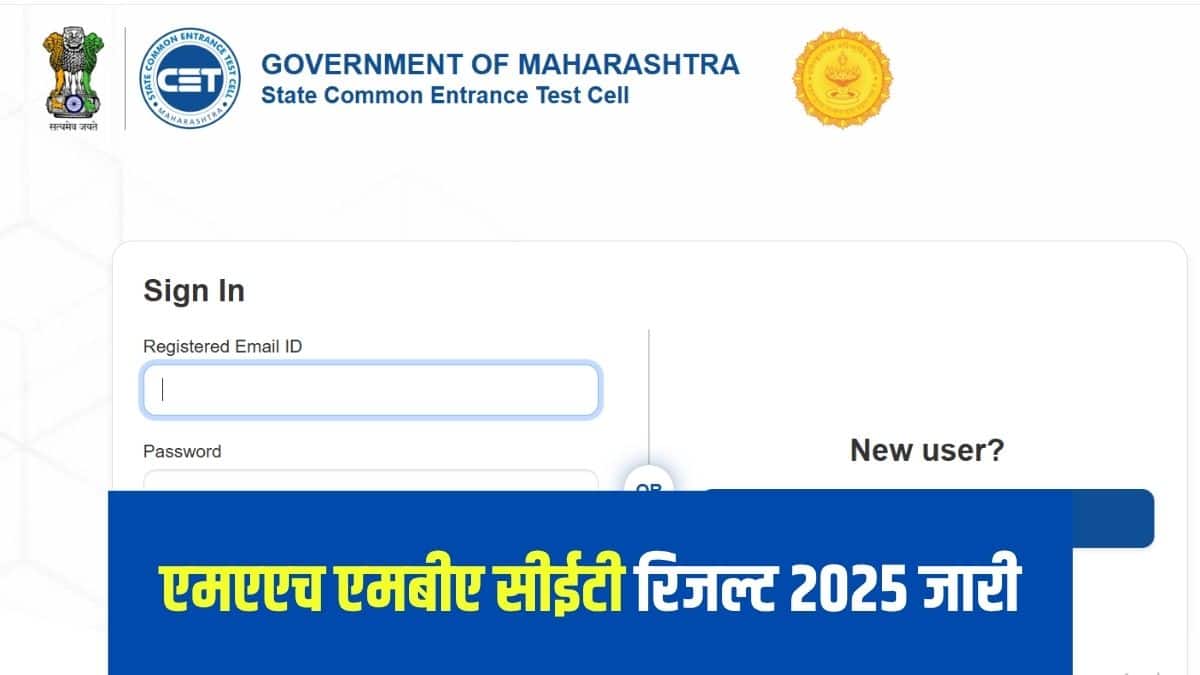 MAH MBA CET 2205 परीक्षा 1, 2 और 3 अप्रैल को आयोजित की गई थी। (आधिकारिक वेबसाइट)