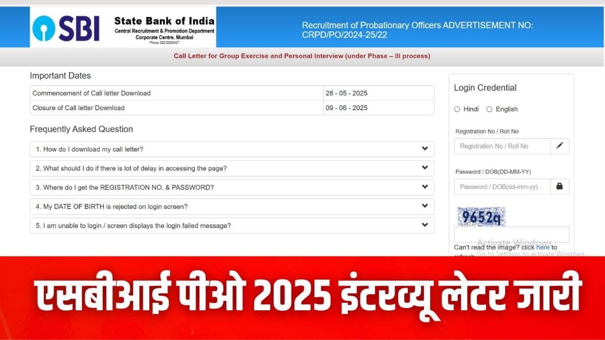 एसबीआई पीओ इंटरव्यू लेटर 2025 डाउनलोड करने की प्रक्रिया इस लेख में आगे दी गई है। (इमेज-आधिकारिक वेबसाइट)