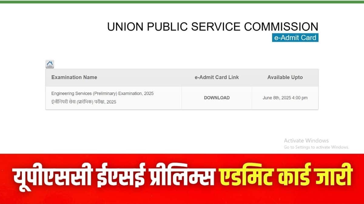 यूपीएससी ईएसई 2025 परीक्षा 8 जून 2025 को आयोजित की जाएगी। (इमेज-आधिकारिक वेबसाइट)