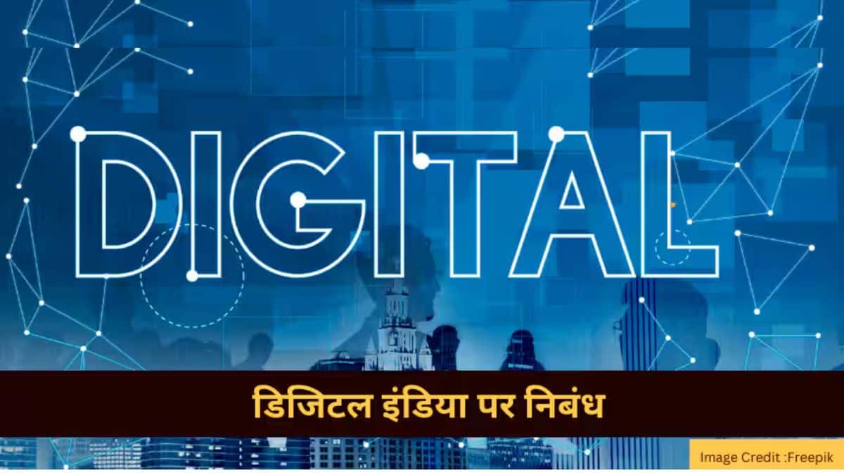 डिजिटल इंडिया पर निबंध (Essay on Digital India in Hindi)