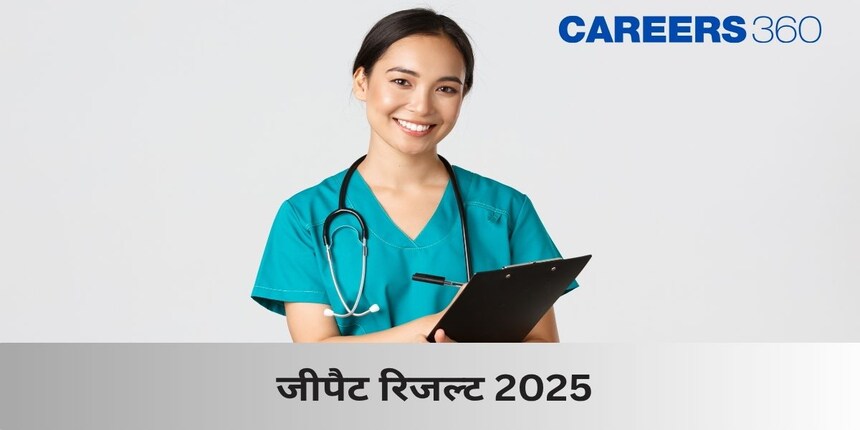 जीपैट रिजल्ट 2025 जारी (GPAT Result 2025 in Hindi) - स्कोर कार्ड लिंक @natboard.edu.in