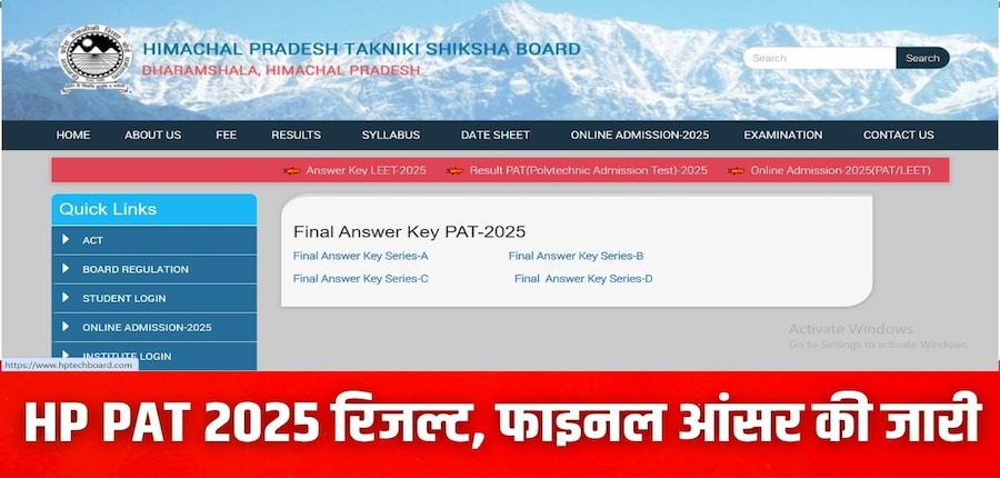 एचपी पीएटी रिजल्ट 2025 में उम्मीदवारों के कुल अंक, प्रोविजनल रैंक और नाम शामिल हैं। (इमेज-आधिकारिक वेबसाइट)