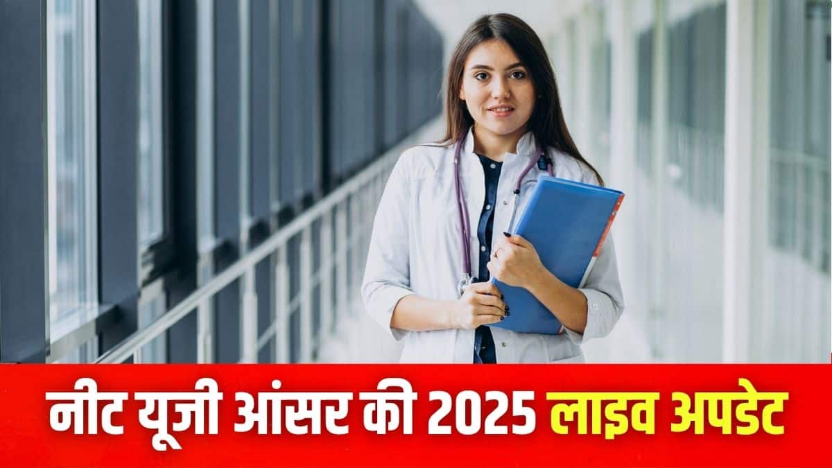 एनटीए आधिकारिक वेबसाइट neet.nta.nic.in पर नीट यूजी आंसर की 2025 जारी करेगी। (प्रतीकात्मक-फ्रीपिक)