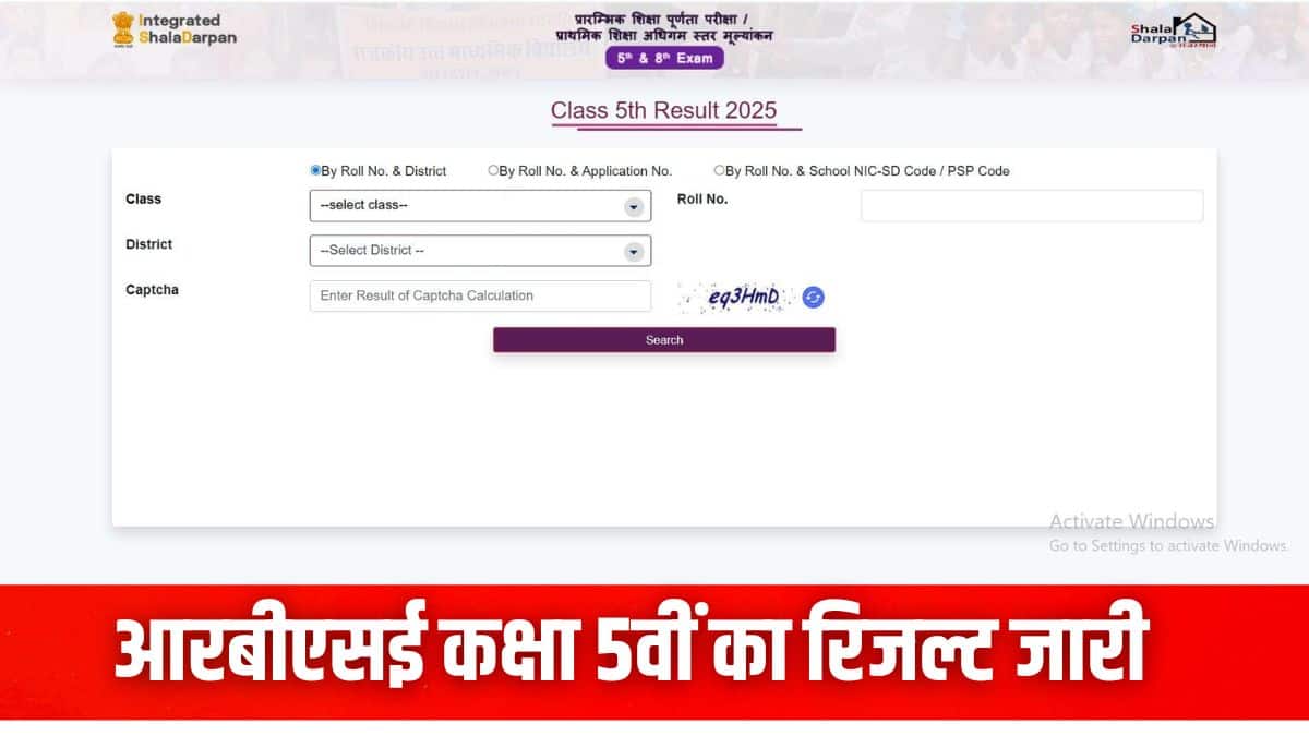 आरबीएसई कक्षा 5वीं का रिजल्ट डाउनलोड करने की प्रक्रिया इस लेख में आगे दी गई है। (इमेज-आधिकारिक वेबसाइट)