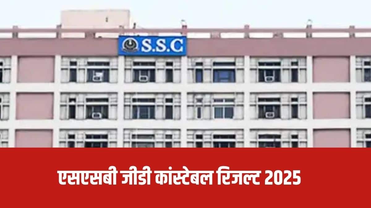 एसएससी जीडी कांस्टेबल परीक्षा 4 से 25 फरवरी, 2025 तक देश भर के विभिन्न केंद्रों पर कंप्यूटर आधारित प्रारूप में आयोजित की गई थी।  (आधिकारिक वेबसाइट)