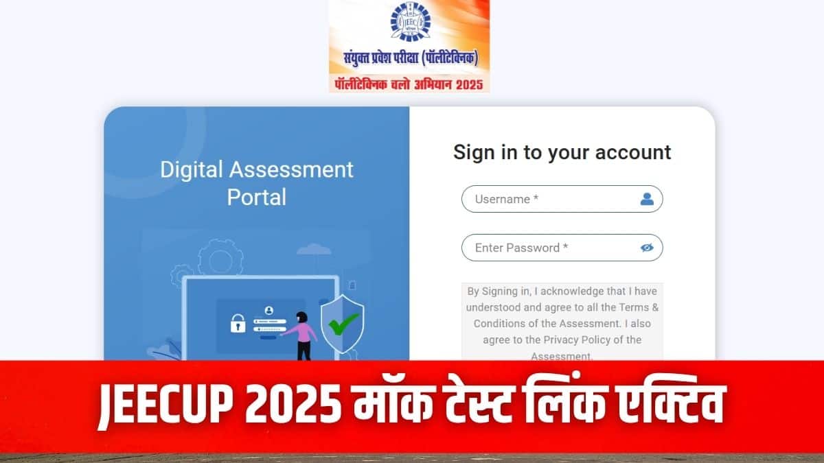 यूपी पॉलिटेक्निक परीक्षा 2025 के ग्रुप ए अभ्यर्थियों के एडमिट कार्ड जारी कर दिए गए हैं। (इमेज-आधिकारिक वेबसाइट)