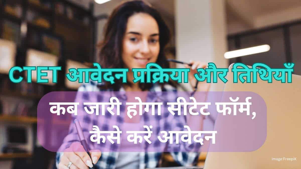 सीटेट 2025 जुलाई सेशन के लिए नोटिफिकेशन कब आएगा? (When will the notification for the CTET 2025 July session?)
