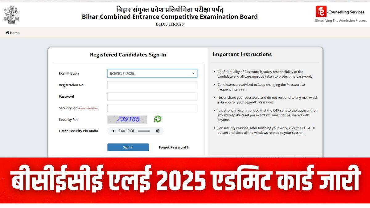 बिहार बीसीईसीई एलई 2025 एडमिट कार्ड डाउनलोड करने की प्रक्रिया इस लेख में दी गई है। (इमेज-आधिकारिक वेबसाइट)