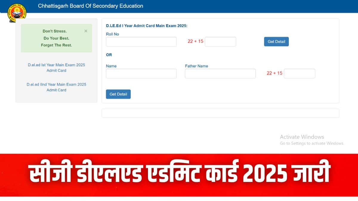 सीजी डीएलएड मेंस एडमिट कार्ड डाउनलोड करने की प्रक्रिया लेख में दी गई है। (इमेज-आधिकारिक वेबसाइट)