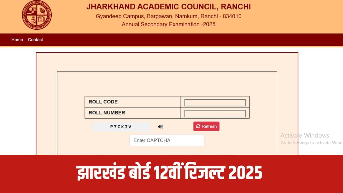 झारखंड बोर्ड 12वीं साइंस और कॉमर्स का रिजल्ट कल जारी करेगा। (आधिकारिक वेबसाइट)