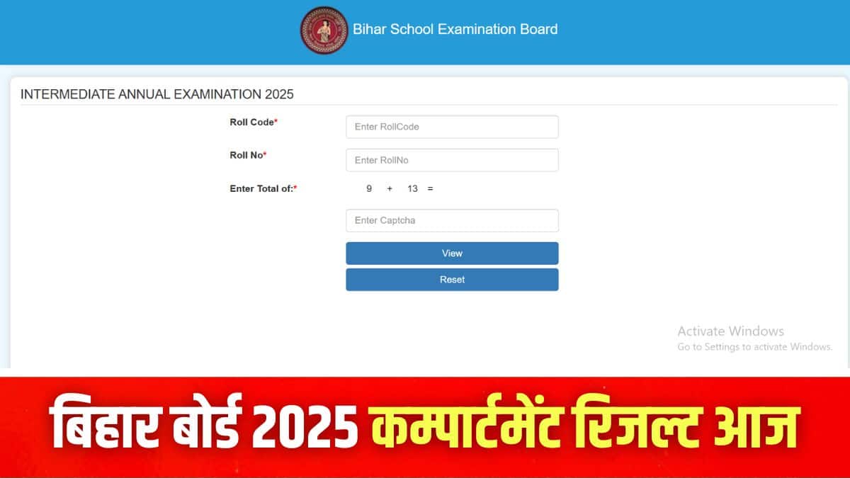 बीएसईबी द्वारा आज 10वीं और 12वीं दोनों कक्षाओं का कंपार्टमेंट रिजल्ट जारी किया जाएगा। (इमेज-आधिकारिक वेबसाइट)