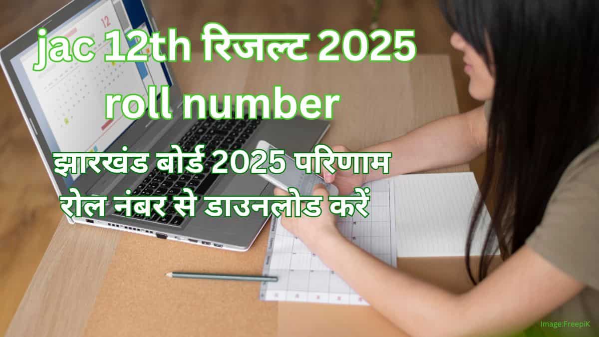 JAC 12th रिजल्ट 2025 रोल नंबर - झारखंड बोर्ड 2025 ऑर्ट्स परिणाम डाउनलोड करें रोल नंबर से