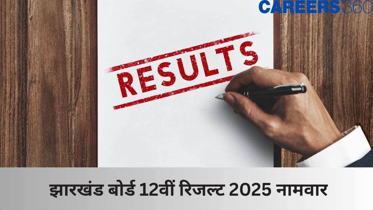 JAC 12th रिजल्ट 2025 नेम वाइज जारी (jac 12th Results 2025 name Wise in Hindi) - सीधा लिंक यहां देखें
