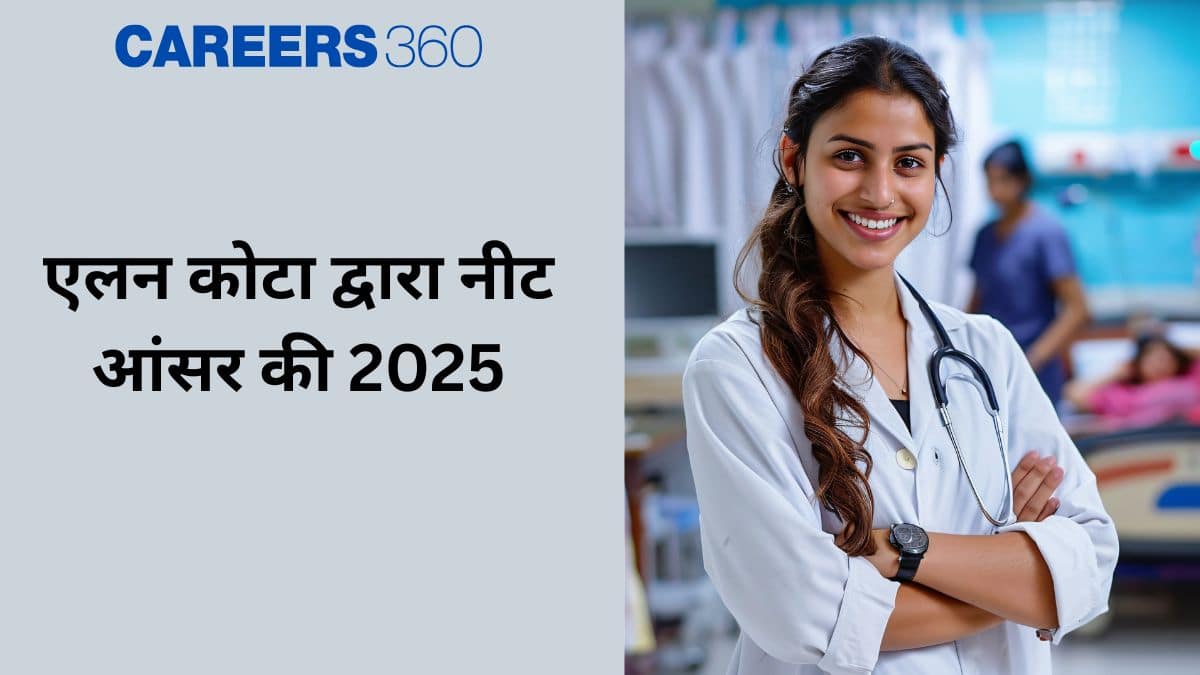 नीट आंसर की 2025 एलन कोटा जारी (NEET Answer Key 2025 by Allen Kota): आंसर की विश्लेषण कोड-वार जांचें