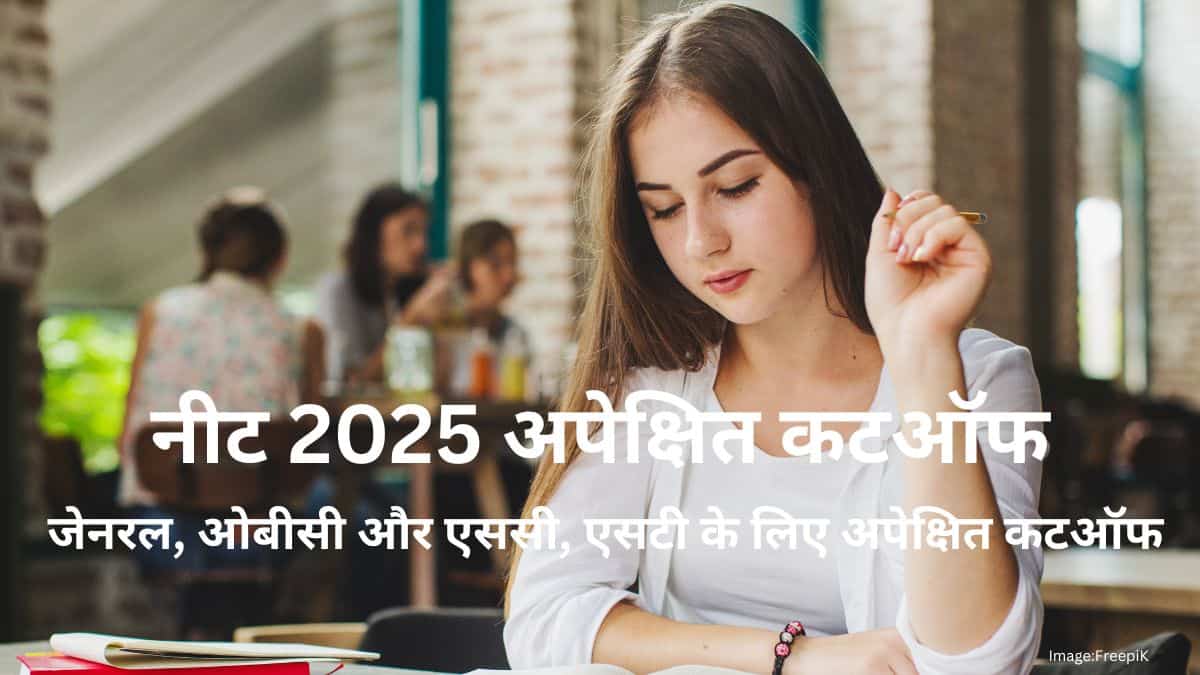 नीट 2025 अपेक्षित कटऑफ जनरल, ओबीसी और एससी, एसटी के लिए