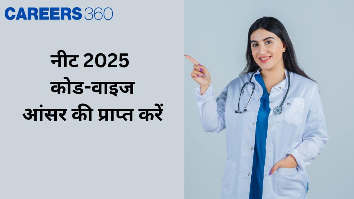 नीट 2025 आंसर की कोड 45, 46, 47, 48 जारी (NEET 2025 answer key code 45, 46, 47, 48)