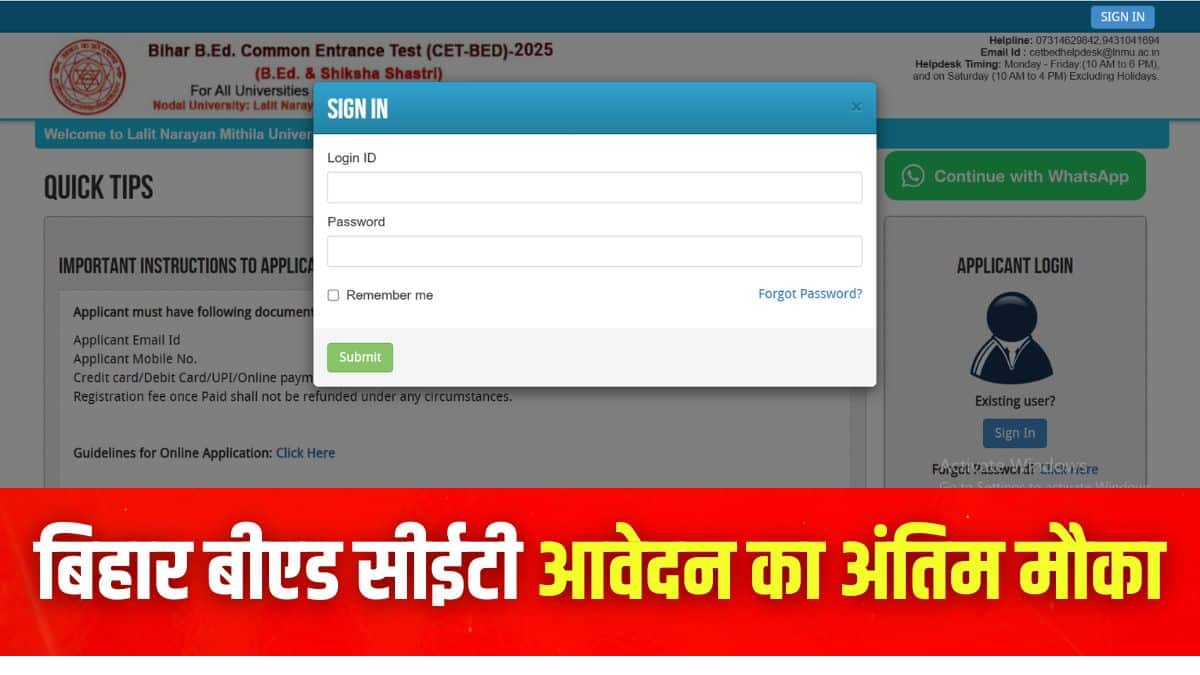 बिहार बीएड सीईटी लेट फीस के लिए 1 मई 2025 से आवेदन चल रहा है, आज आखिरी दिन है। (इमेज-आधिकारिक वेबसाइट)