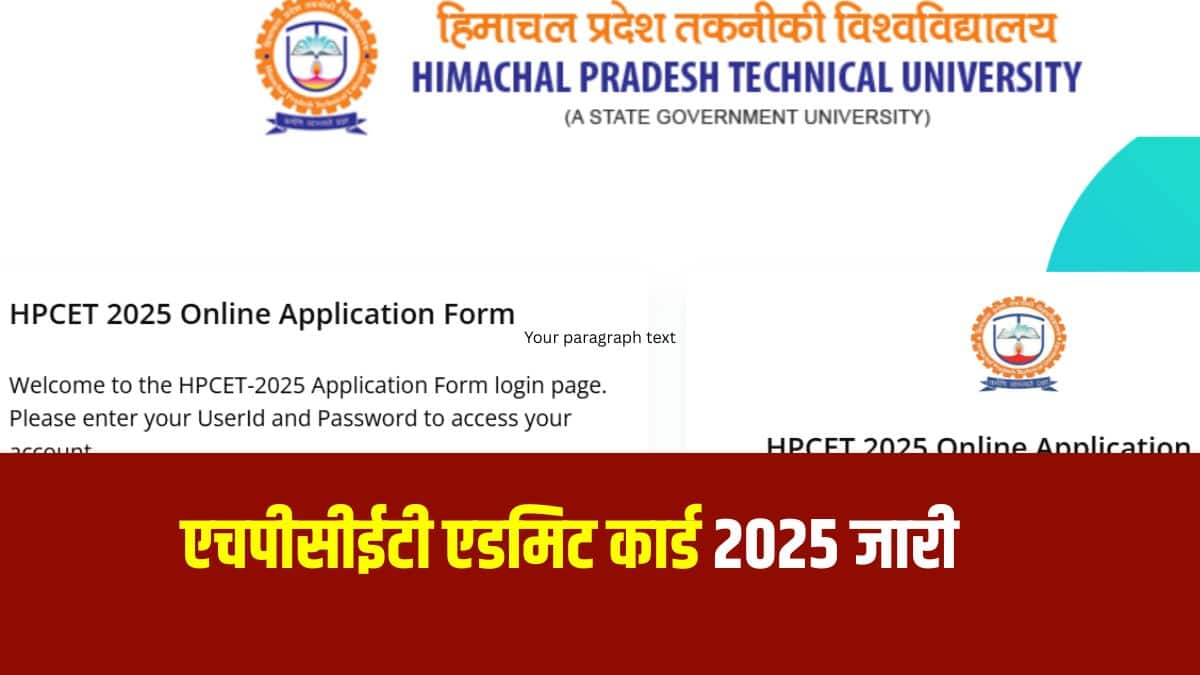 एचपीसीईटी एडमिट कार्ड के बिना किसी भी उम्मीदवार को परीक्षा देने की अनुमति नहीं दी जाएगी। (आधिकारिक वेबसाइट)
