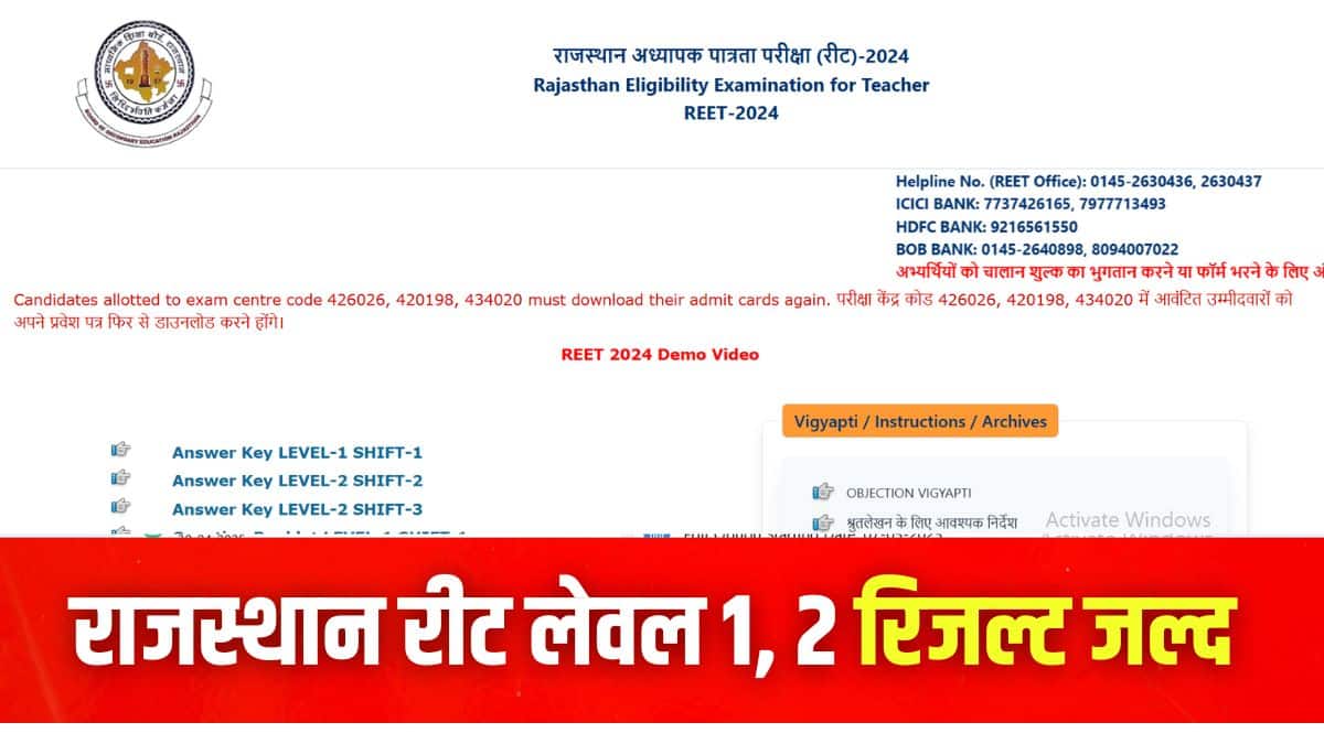 रीट रिजल्ट आधिकारिक वेबसाइट reet2024.co.in पर जारी किया जाएगा। (इमेज-आधिकारिक वेबसाइट)