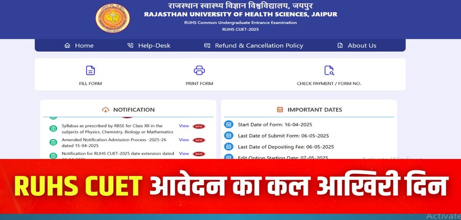 आरयूएचएस सीयूईटी 2025 शुल्क जमा करने की अंतिम तिथि 6 मई 2025 है। (इमेज-आधिकारिक वेबसाइट)