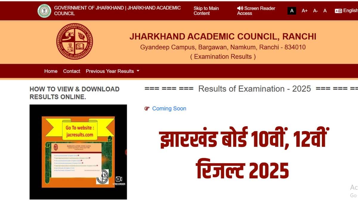 झारखंड बोर्ड परीक्षा 2025 में उत्तीर्ण होने के लिए छात्रों को न्यूनतम 33% अंक प्राप्त करना आवश्यक है। (आधिकारिक वेबसाइट)
