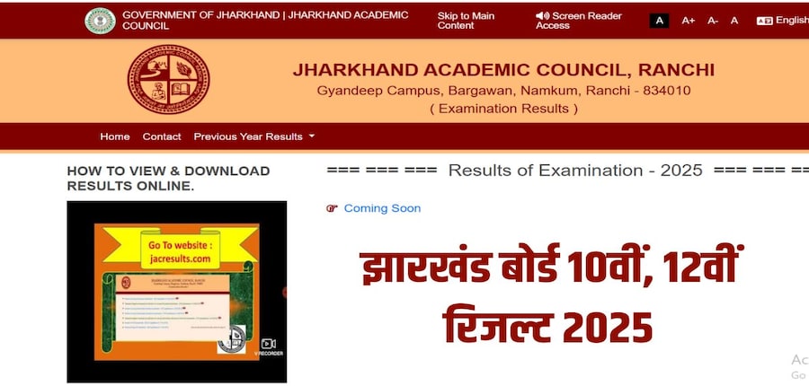 झारखंड बोर्ड परीक्षा 2025 में उत्तीर्ण होने के लिए छात्रों को न्यूनतम 33% अंक प्राप्त करना आवश्यक है। (आधिकारिक वेबसाइट)