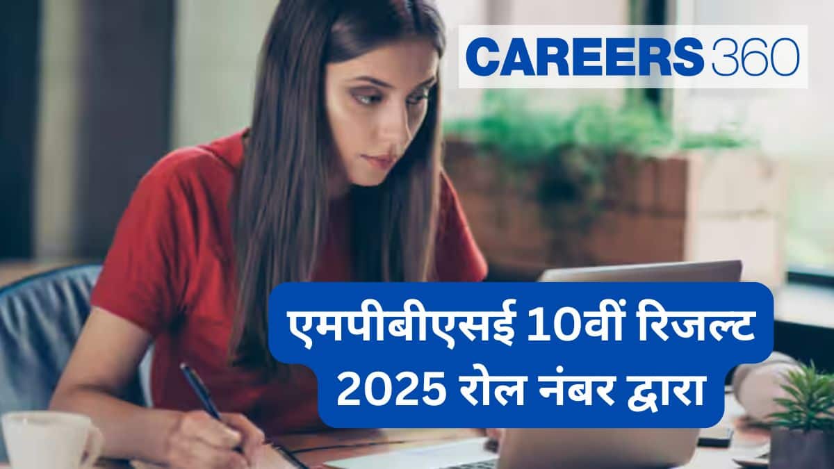 एमपीबीएसई एमपी बोर्ड 10वीं रिजल्ट 2025 रोल नंबर से चेक करें, एचएससी रिजल्ट रोल नंबर और एप्लीकेशन नंबर द्वारा