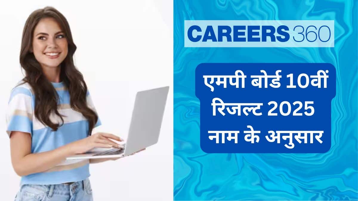 एमपी बोर्ड 10वीं रिजल्ट 2025 नाम से खोजें, 10वीं रिजल्ट नाम के अनुसार देखें