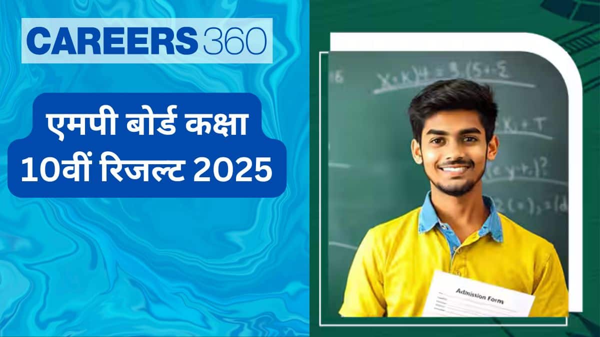 एमपी बोर्ड कक्षा 10वीं रिजल्ट 2025 जारी@ mpresults.nic.in, सीधा लिंक मार्कशीट डाउनलोड करें