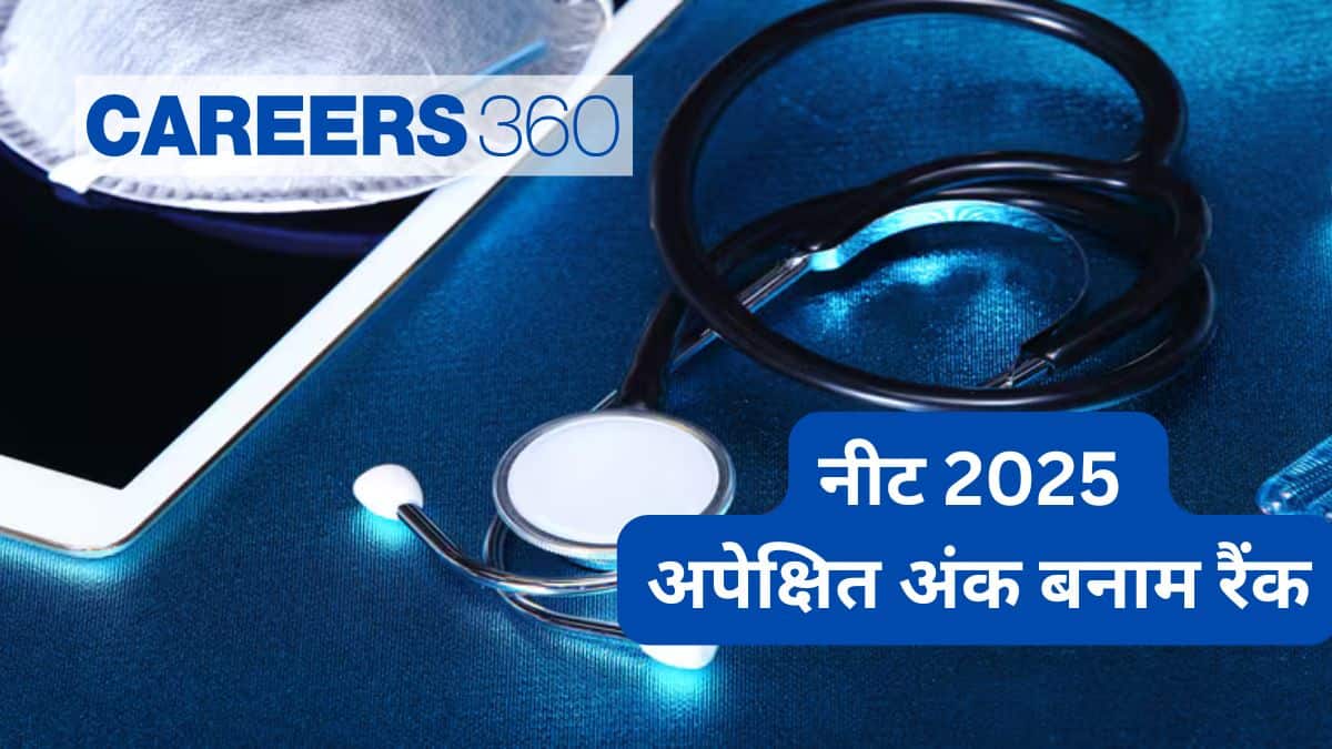 नीट 2025 अपेक्षित अंक बनाम रैंक (NEET 2025 Expected Marks Vs Rank in Hindi): पिछले वर्ष के अंक बनाम रैंक
