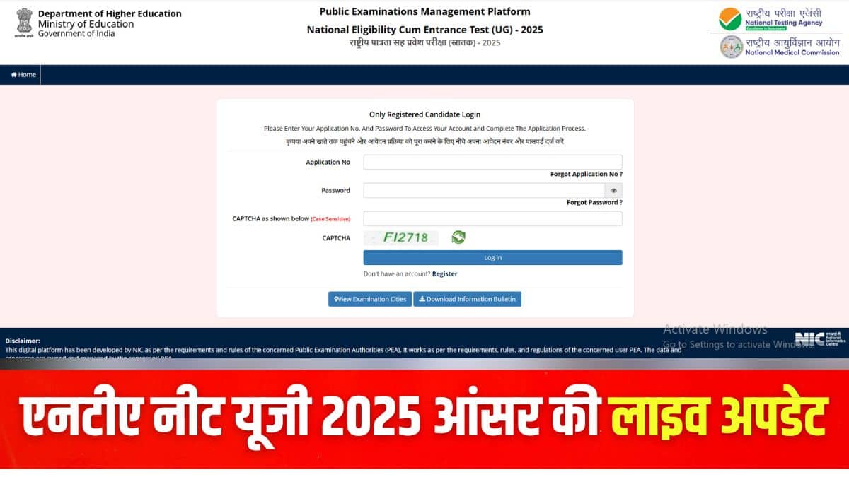 एनटीए ने नीट यूजी 2025 परीक्षा 4 मई को आयोजित की। (इमेज-आधिकारिक वेबसाइट)