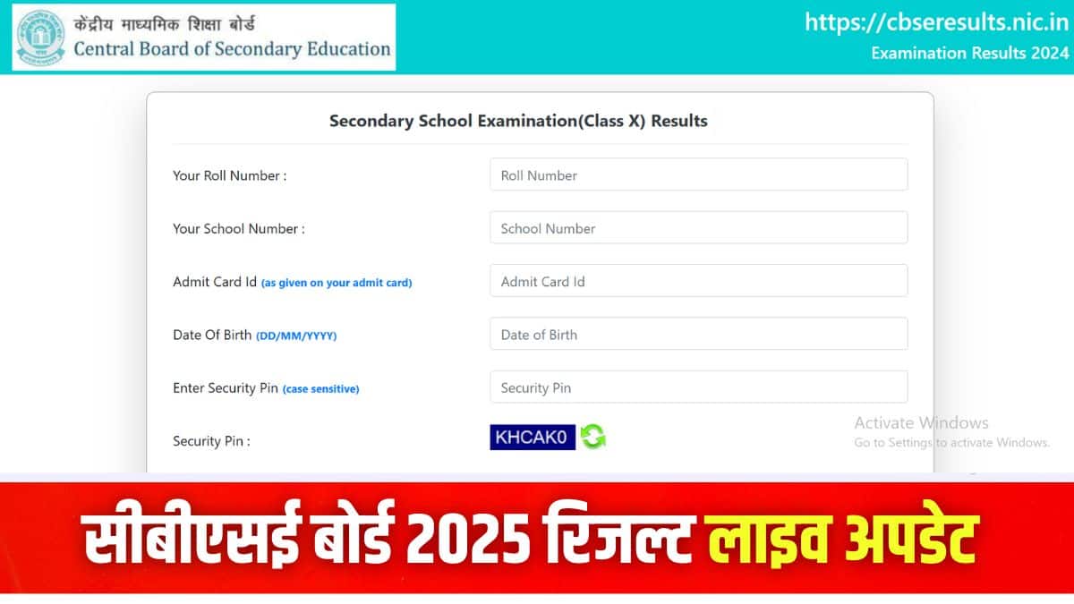 सीबीएसई बोर्ड रिजल्ट 2025 से संबंधित सभी नवीनतम अपडेट इस लेख में देखने को मिलेंगे। (इमेज-आधिकारिक वेबसाइट)