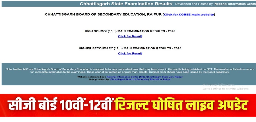 आधिकारिक वेबसाइट क्रैश होने की स्थिति में एसएमएस की मदद से भी छत्तीसगढ़ बोर्ड रिजल्ट चेक किया जा सकता है। (इमेज-आधिकारिक वेबसाइट)