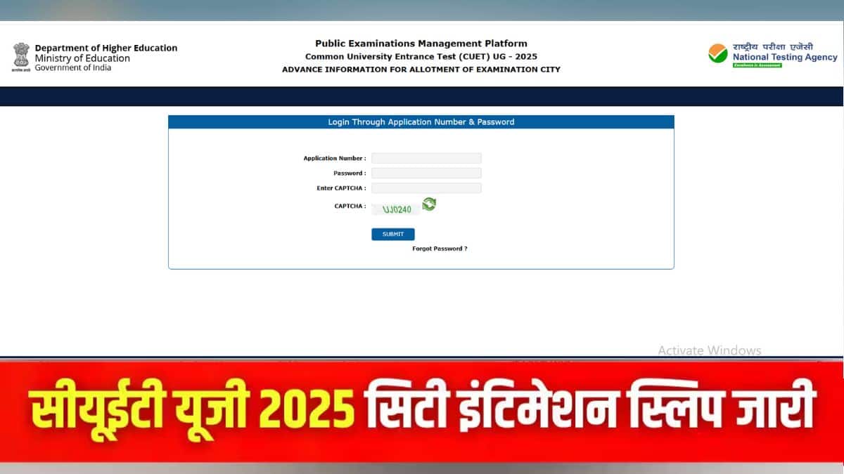 सीयूईटी यूजी 2025 सिटी स्लिप डाउनलोड करने की प्रक्रिया लेख में आगे दी गई है। (इमेज-आधिकारिक वेबसाइट)