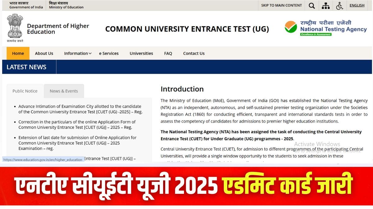 इस साल सीयूईटी यूजी 2025 परीक्षा के लिए रिकॉर्ड 13.5 लाख उम्मीदवारों ने आवेदन किया है। (इमेज-आधिकारिक वेबसाइट)