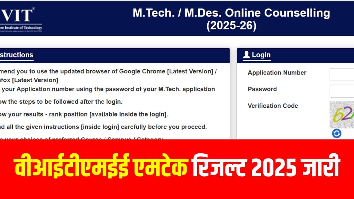 VITMEE Result 2025 के आधार पर उम्मीदवारों को काउंसलिंग और सीट आवंटन प्रक्रिया के लिए शॉर्टलिस्ट किया जाएगा। (आधिकारिक वेबसाइट)