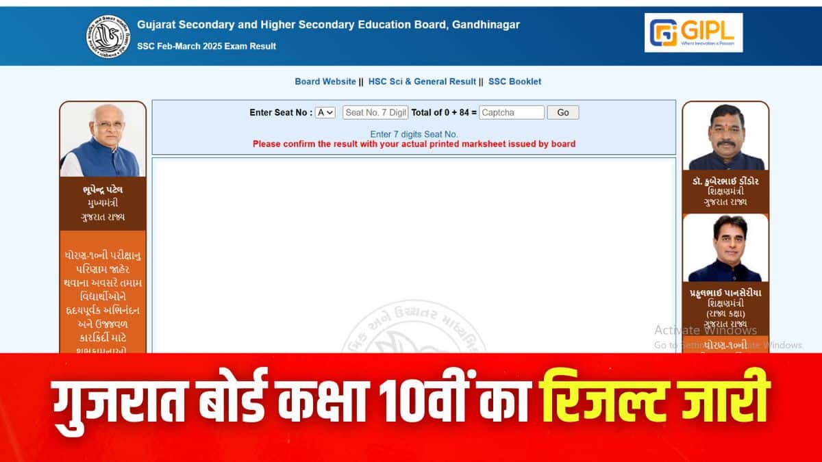 गुजरात बोर्ड कक्षा 10 रिजल्ट 2025 को डाउनलोड करने की प्रक्रिया इस लेख में आगे दी गई है। (इमेज-आधिकारिक वेबसाइट)