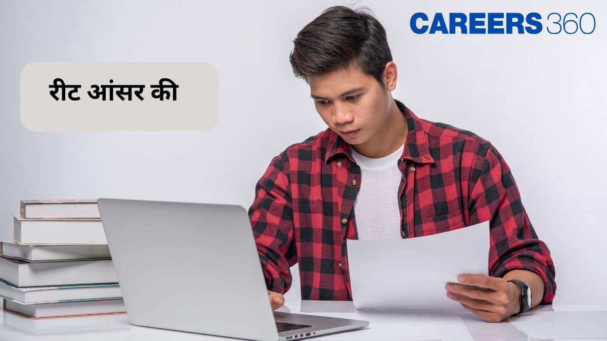 रीट आंसर की 2024 जारी (REET Answer Key 2024 Out) - लेवल 1, लेवल 2 आंसर की पीडीएफ डाउनलोड करें