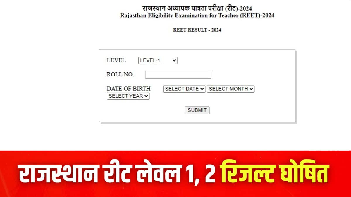 रीट 2024 परीक्षा 27 और 28 फरवरी, 2025 को दो पालियों में आयोजित की गई। (इमेज-आधिकारिक वेबसाइट)