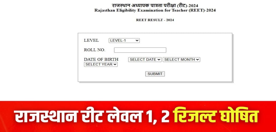 रीट 2024 परीक्षा 27 और 28 फरवरी, 2025 को दो पालियों में आयोजित की गई। (इमेज-आधिकारिक वेबसाइट)