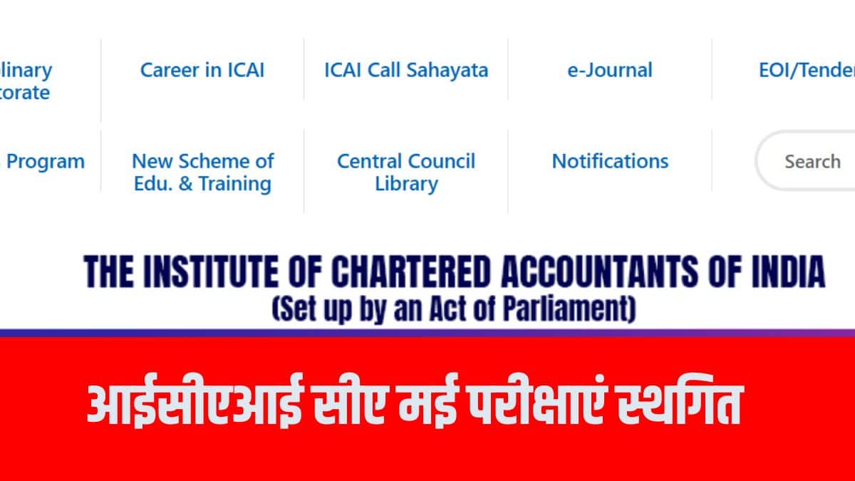संशोधित CA मई परीक्षा तिथियों की घोषणा नियत समय में की जाएगी। (आधिकारिक वेबसाइट)