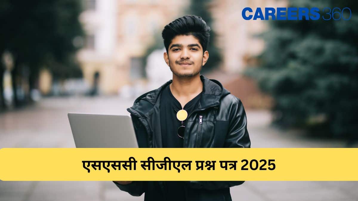 एसएससी सीजीएल प्रश्न पत्र 2025 (SSC CGL Question Papers in hindi) - पिछले साल के प्रश्न पत्र देखें