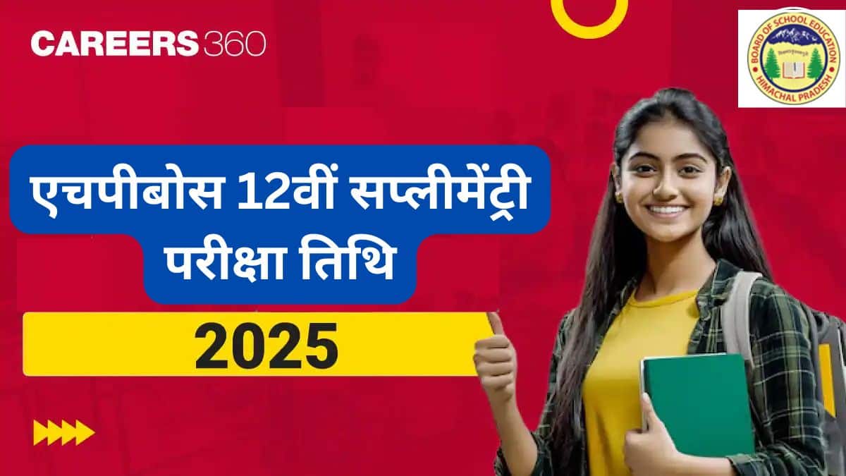 एचपीबोस 12वीं सप्लीमेंट्री परीक्षा तिथियां 2025, कक्षा 12 एचपी बोर्ड कम्पार्टमेंट तिथियां यहां देखें