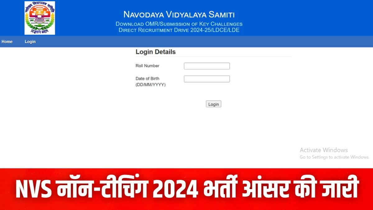 एनवीएस नॉन-टीचिंग भर्ती की आंसर की डाउनलोड करने की प्रक्रिया इस लेख में आगे दी गई है। (इमेज-आधिकारिक वेबसाइट)