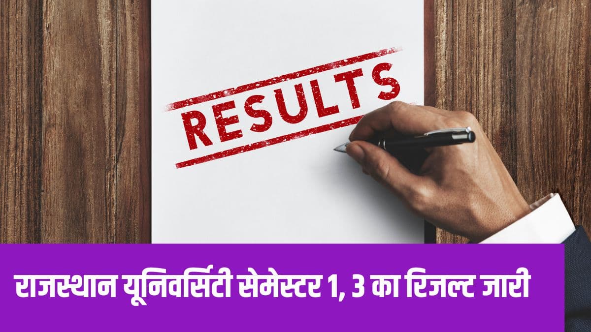 राजस्थान यूनिवर्सिटी के पहले और तीसरे सेमेस्टर की परीक्षाओं के परिणाम अब ऑनलाइन उपलब्ध हैं। (प्रतीकात्मक-फ्रीपिक)