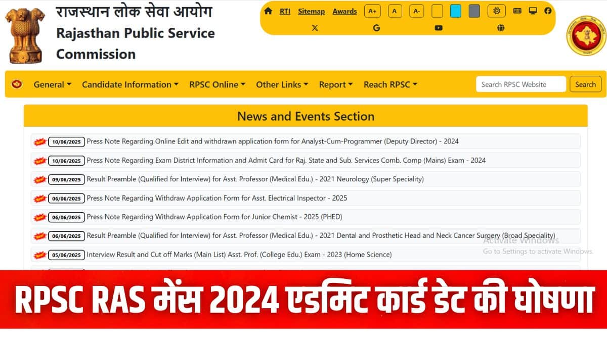आरएएस 2024 मेन्स हॉल टिकट आधिकारिक वेबसाइट rpsc.rajasthan.gov.in पर जारी होगा। (इमेज-आधिकारिक वेबसाइट)