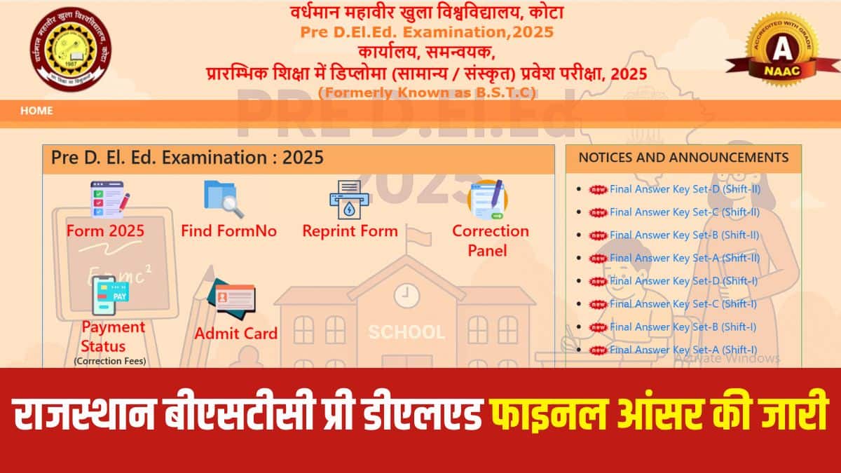 वर्धमान महावीर ओपन यूनिवर्सिटी द्वारा 1 जून को प्री डी.एल.एड. परीक्षा आयोजित की गई थी। (आधिकारिक वेबसाइट)