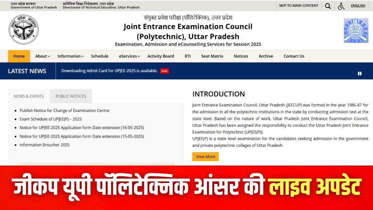 जीकप 2025 परीक्षा 5 से 13 जून तक आयोजित की जा रही है। (इमेज-आधिकारिक वेबसाइट)