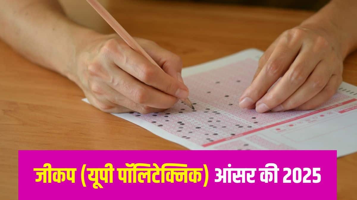 जीकप आंसर की जारी होने के बाद उम्मीदवारों को 15 जून, 2025 तक आपत्ति दर्ज करने की अनुमति होगी। (आधिकारिक वेबसाइट)